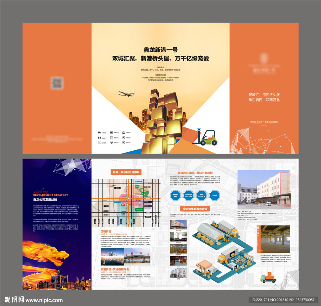 房地产 四折页 物流  产业园