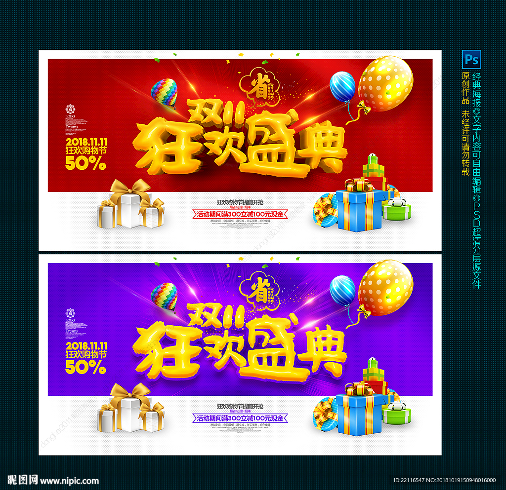 双十一海报
