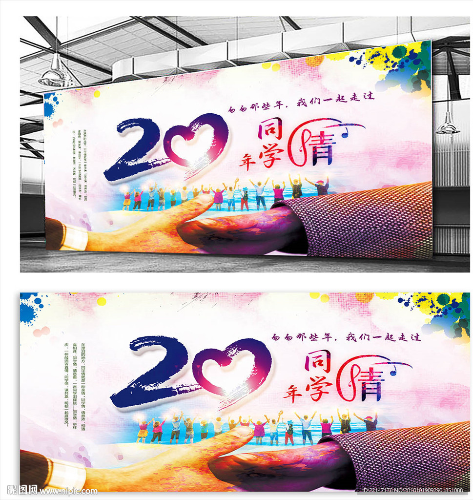 同学情