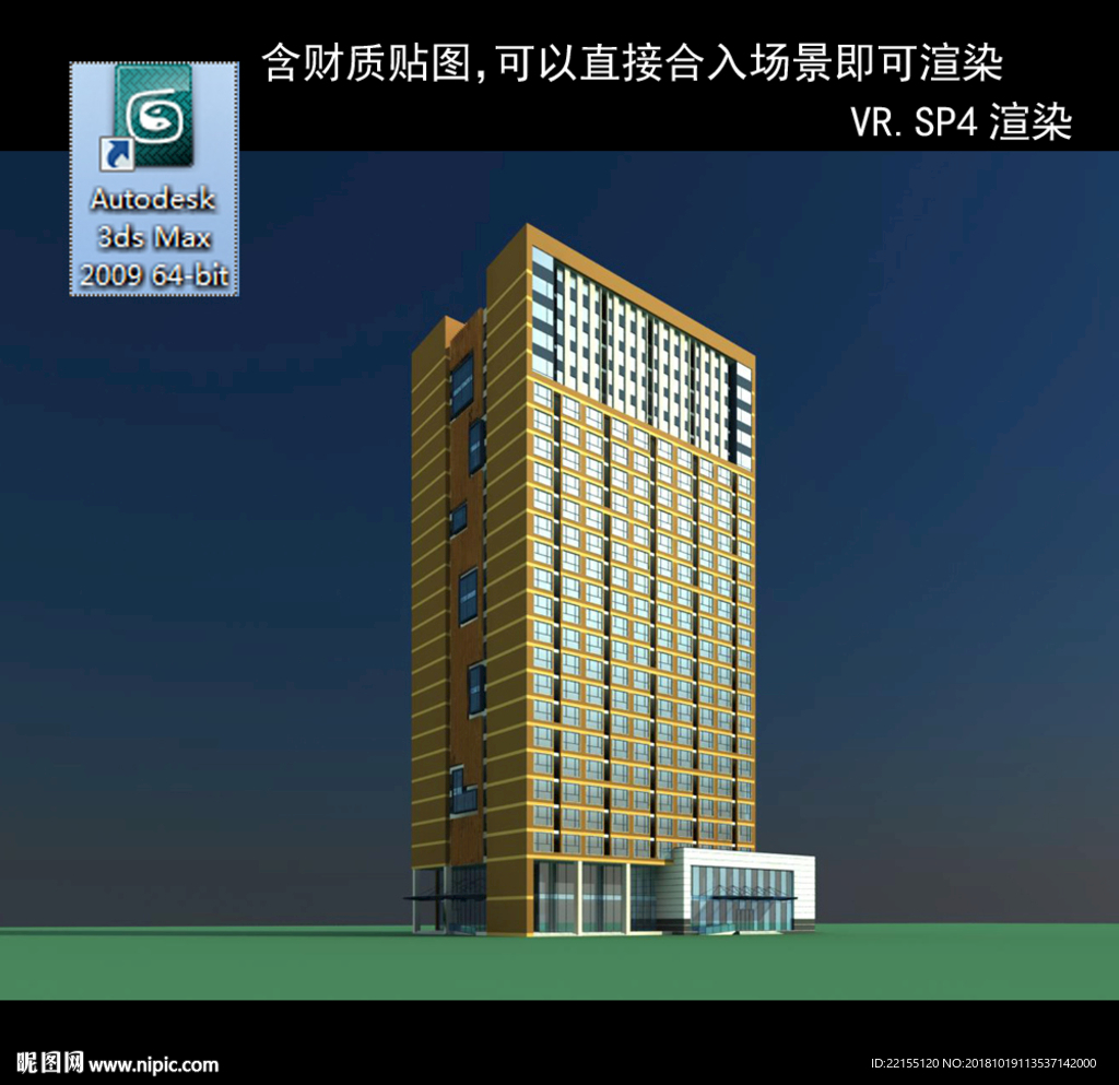 写字楼 现代办公楼 建筑模型图