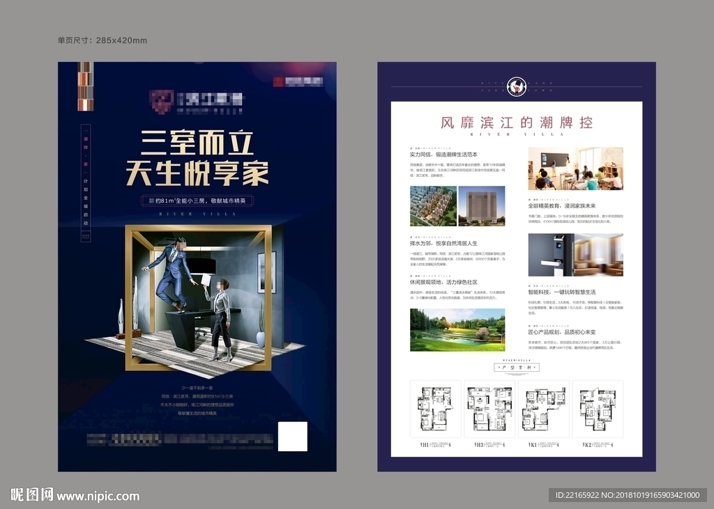 小户型 年轻人 综合体 单页