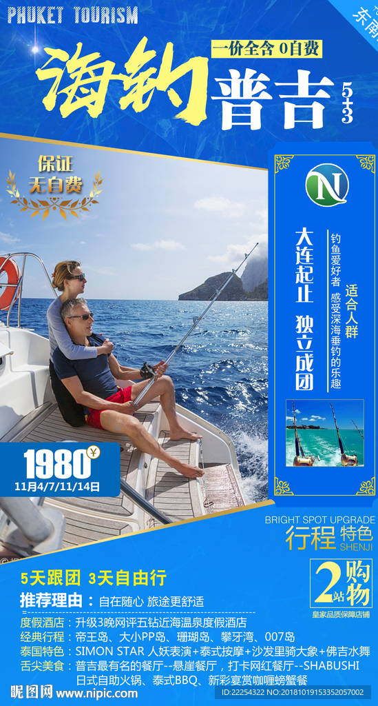 泰国 普吉岛 垂钓