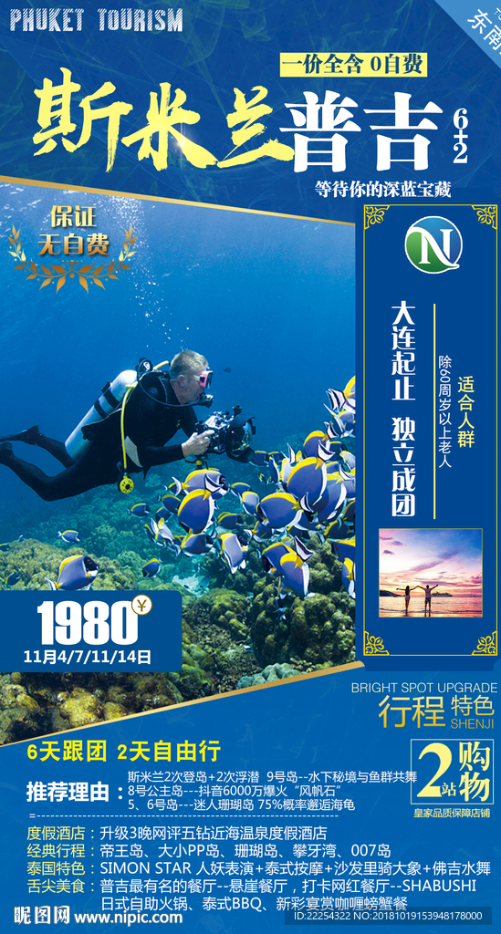 斯米兰 泰国旅游