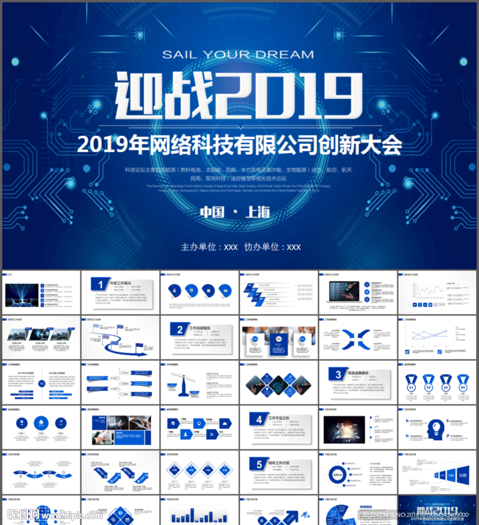 科技互联网工作汇报ppt