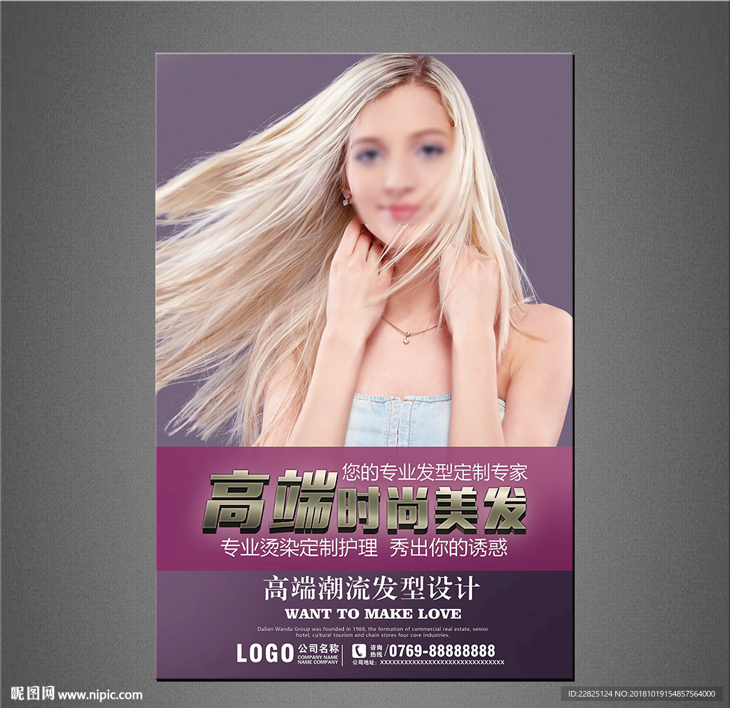 美发海报