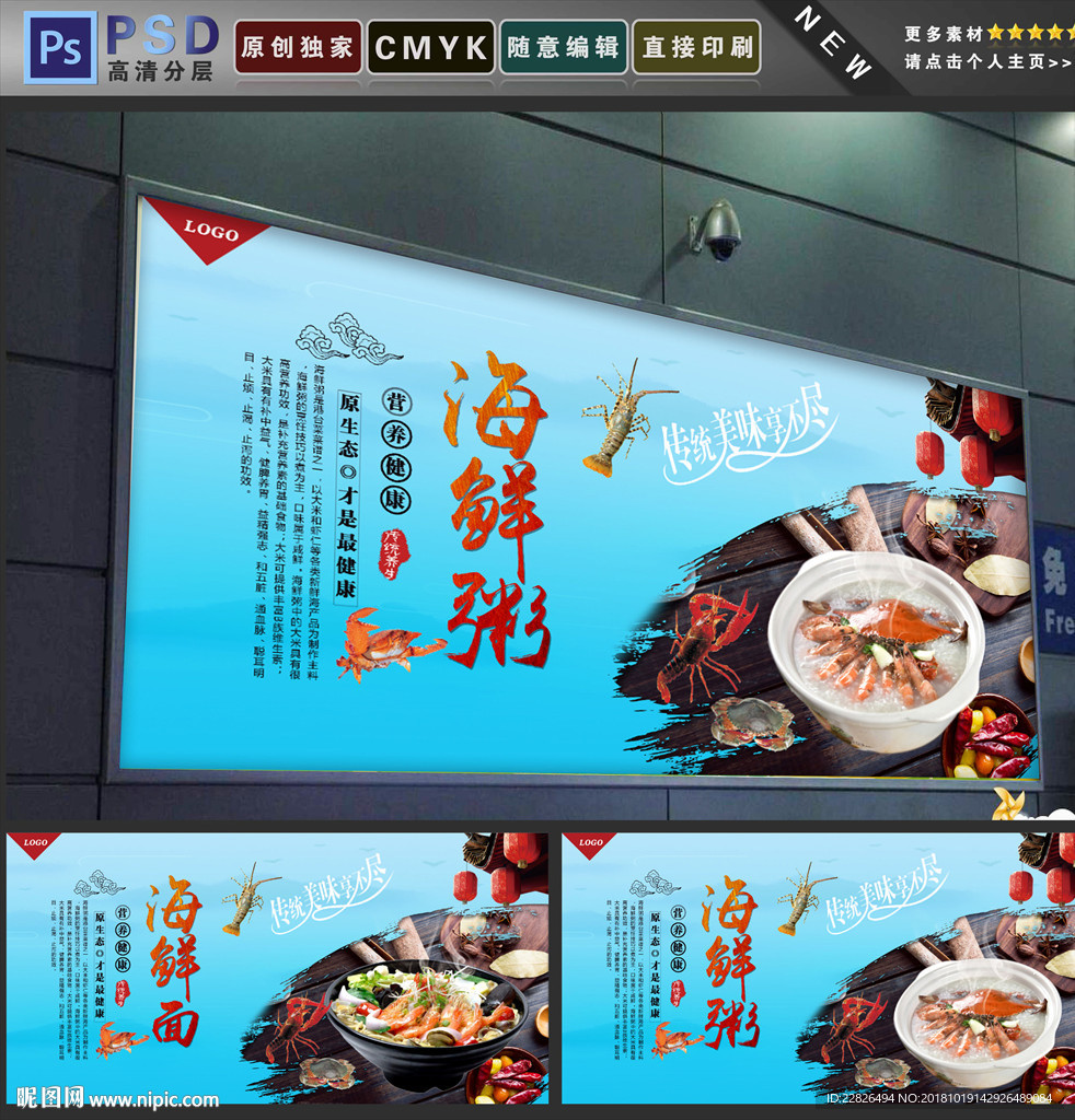 海鲜粥