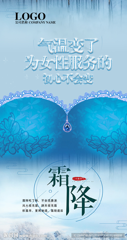 霜降海报