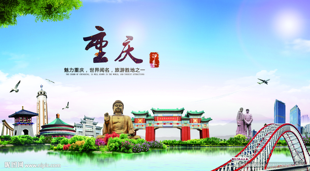 重庆旅游图片