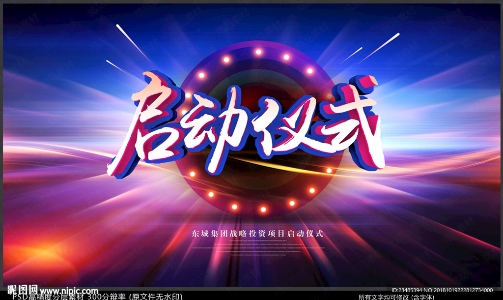 启动仪式