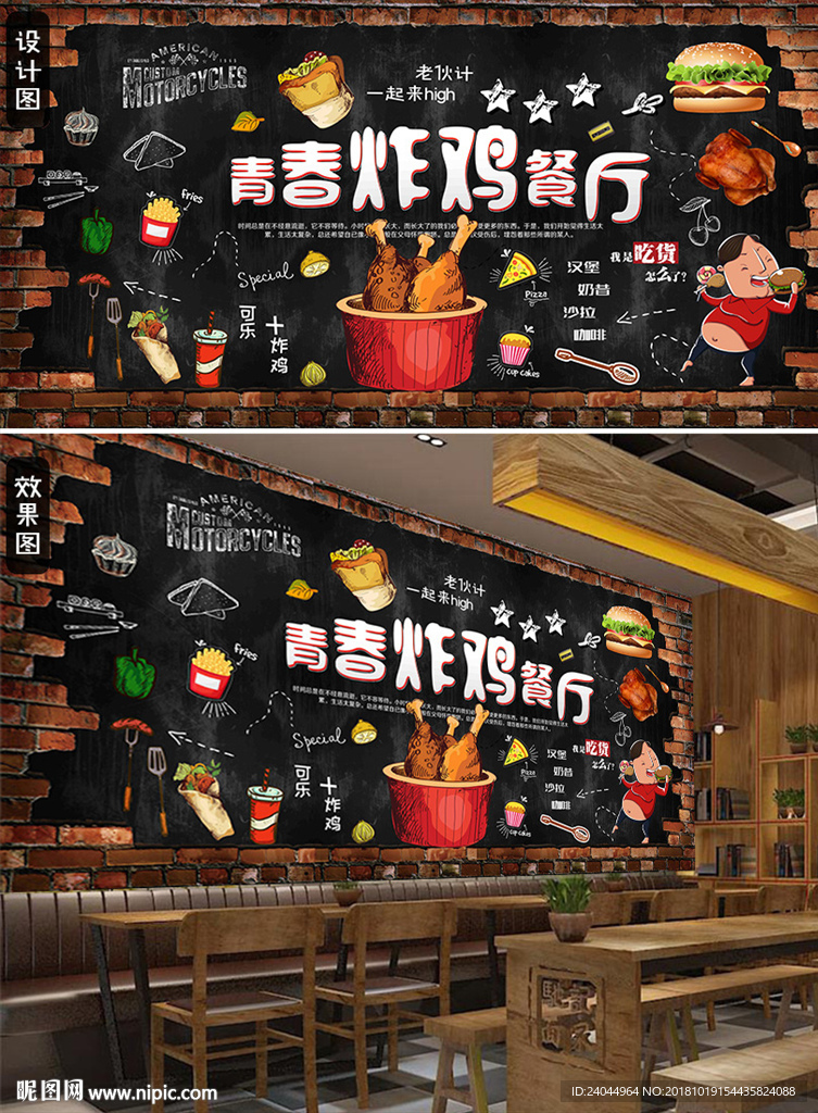 炸鸡餐厅背景墙