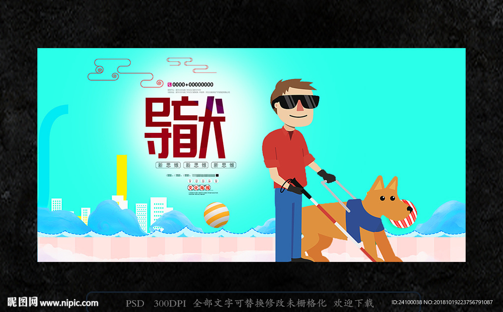 导盲犬