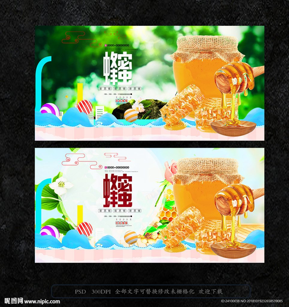 蜂蜜