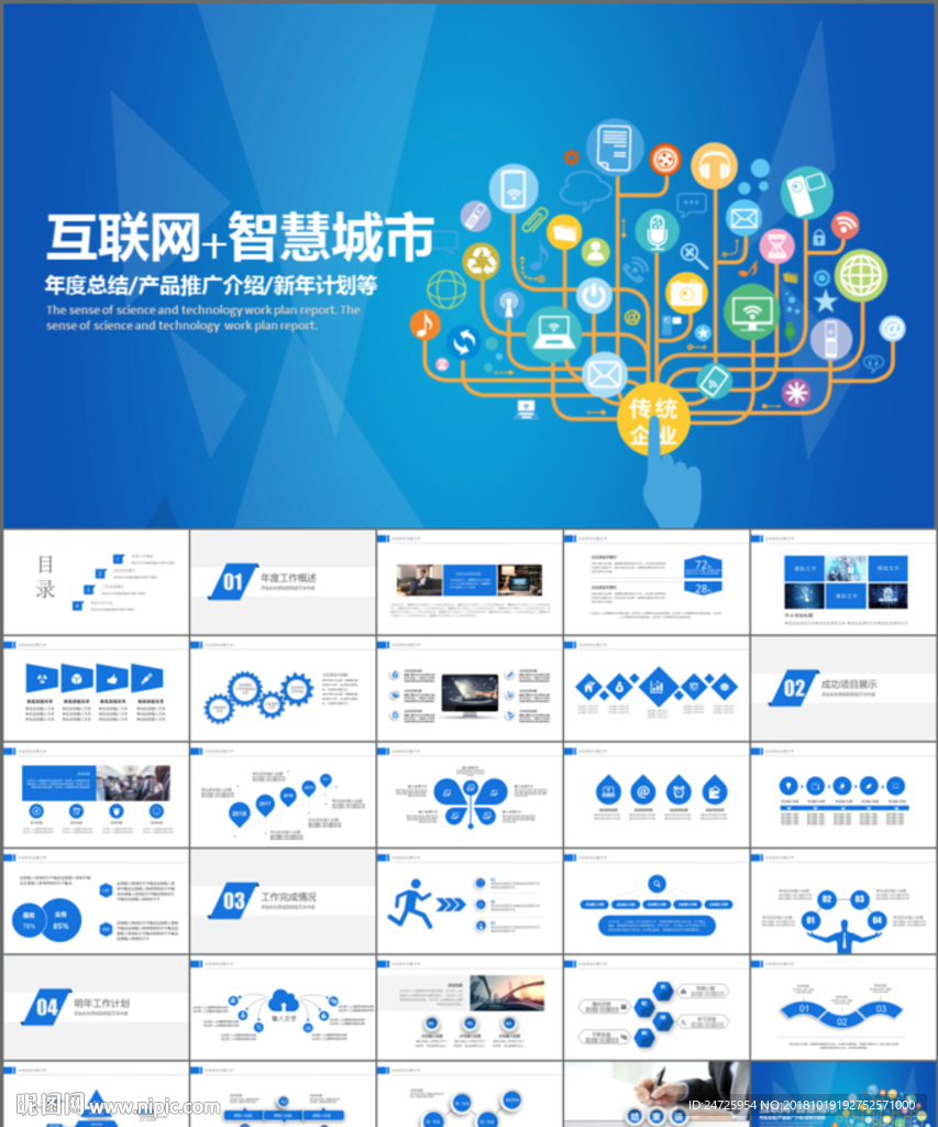 新品发布会PPT