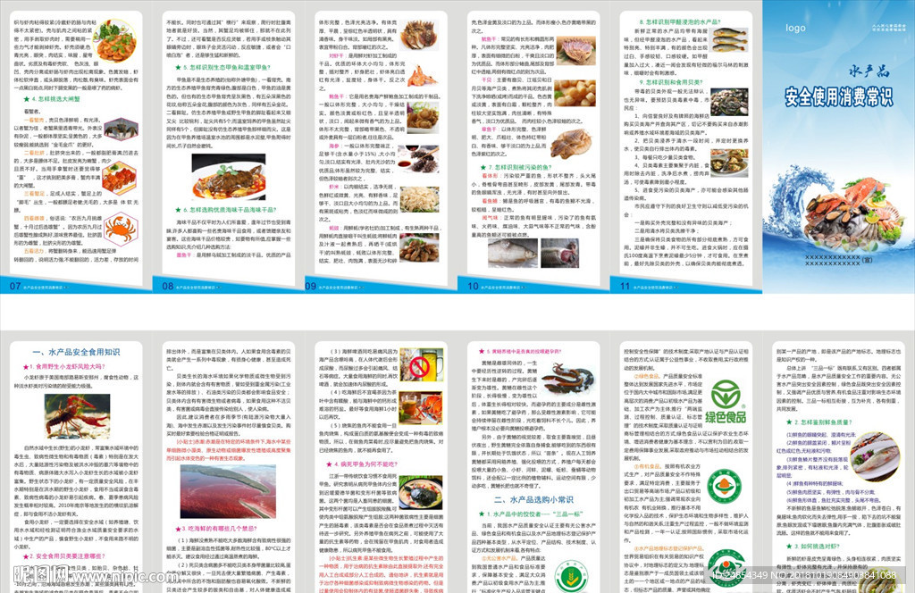 食品安全