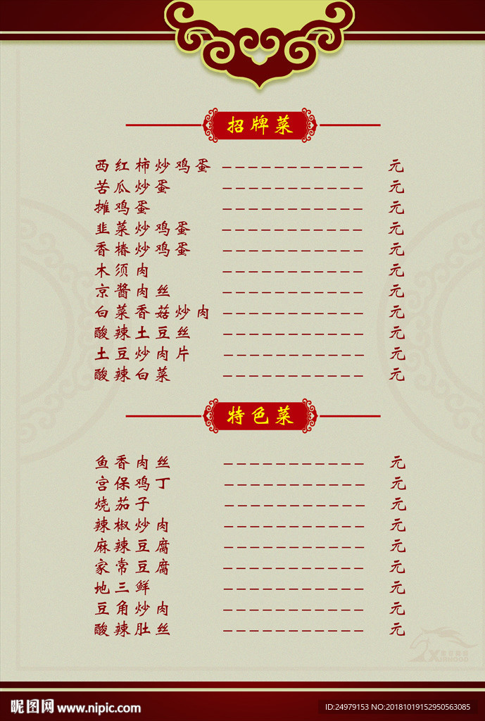 蒙古风味菜单内页