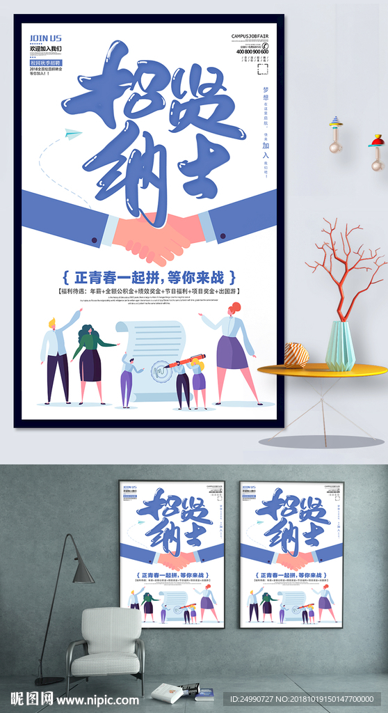 招聘海报