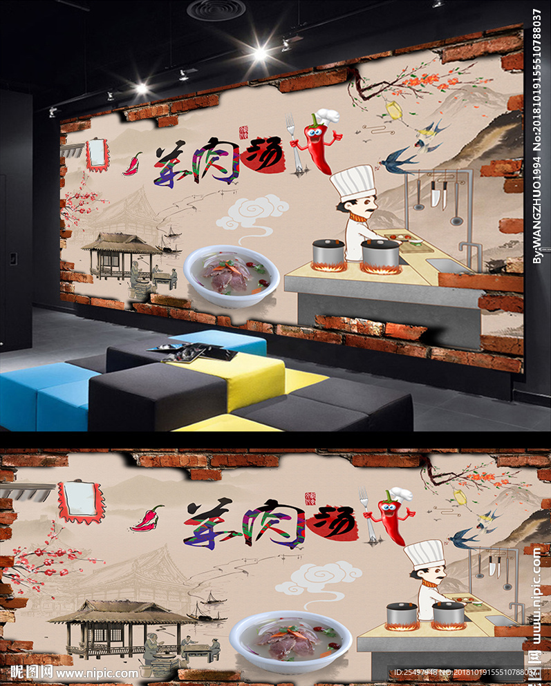 羊肉汤背景墙