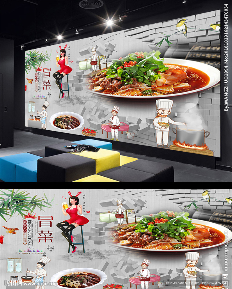 冒菜背景墙