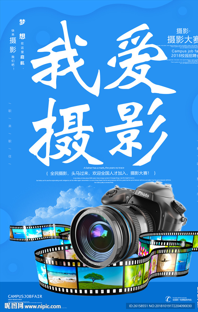 摄影大赛