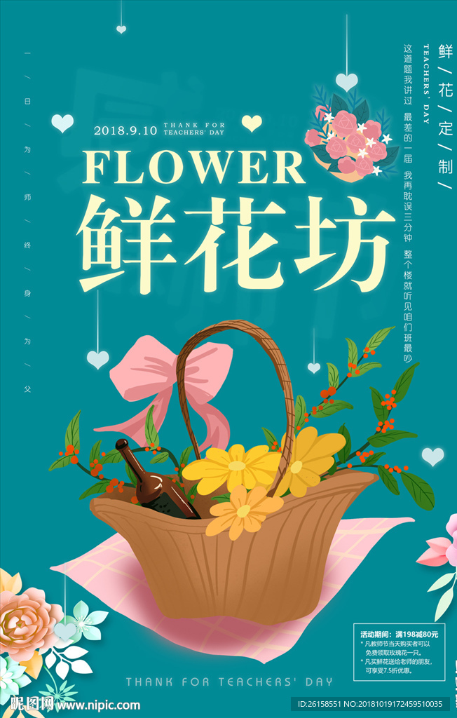 鲜花