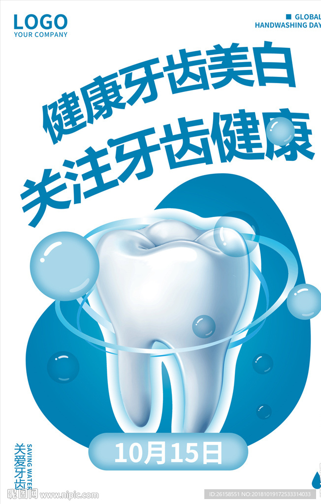 牙齿