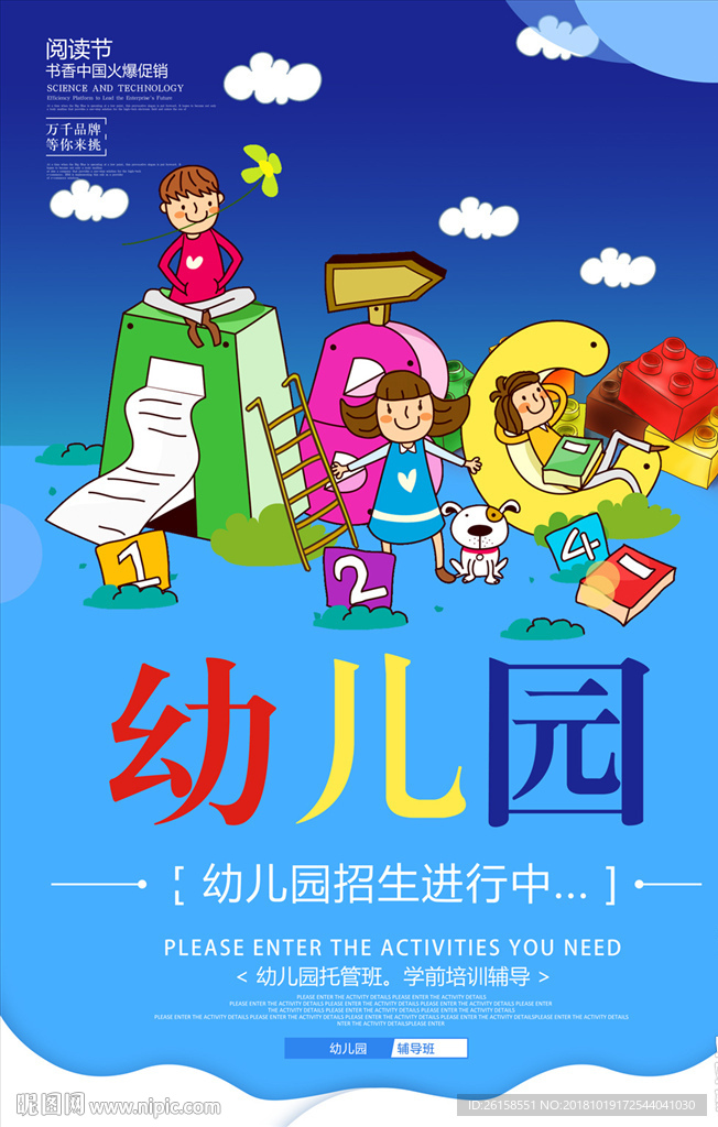 幼儿园