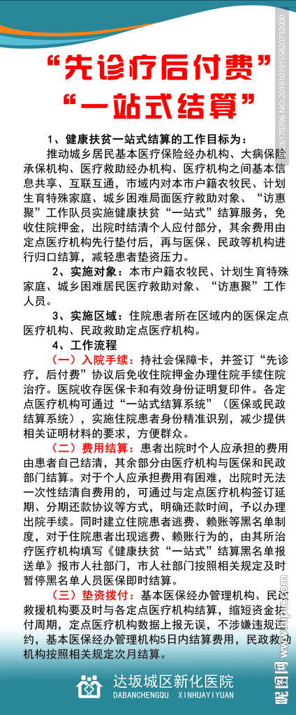 先诊疗后付费