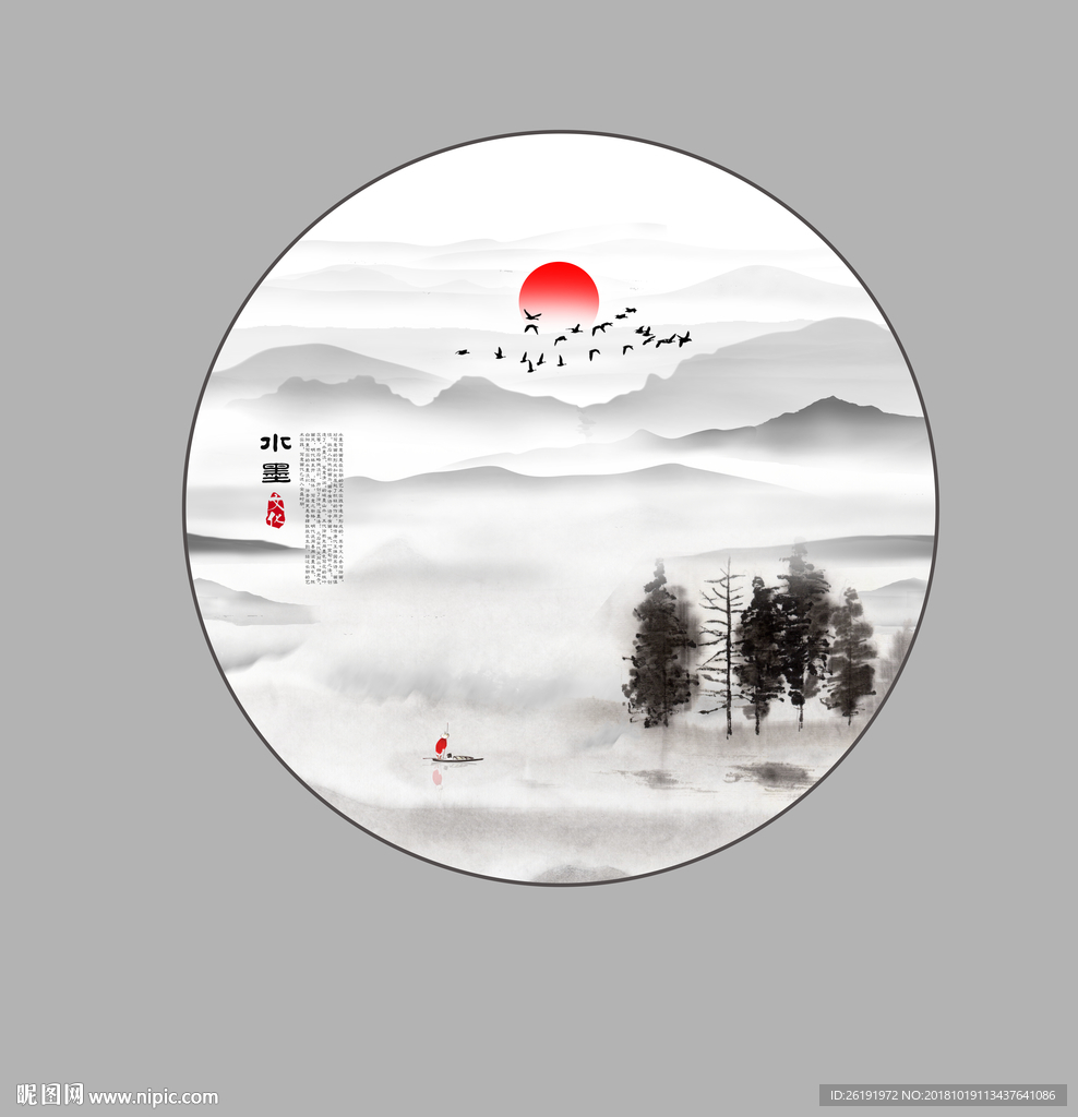 山水