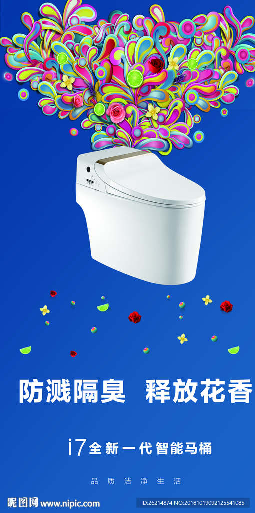 瓷砖智能马桶