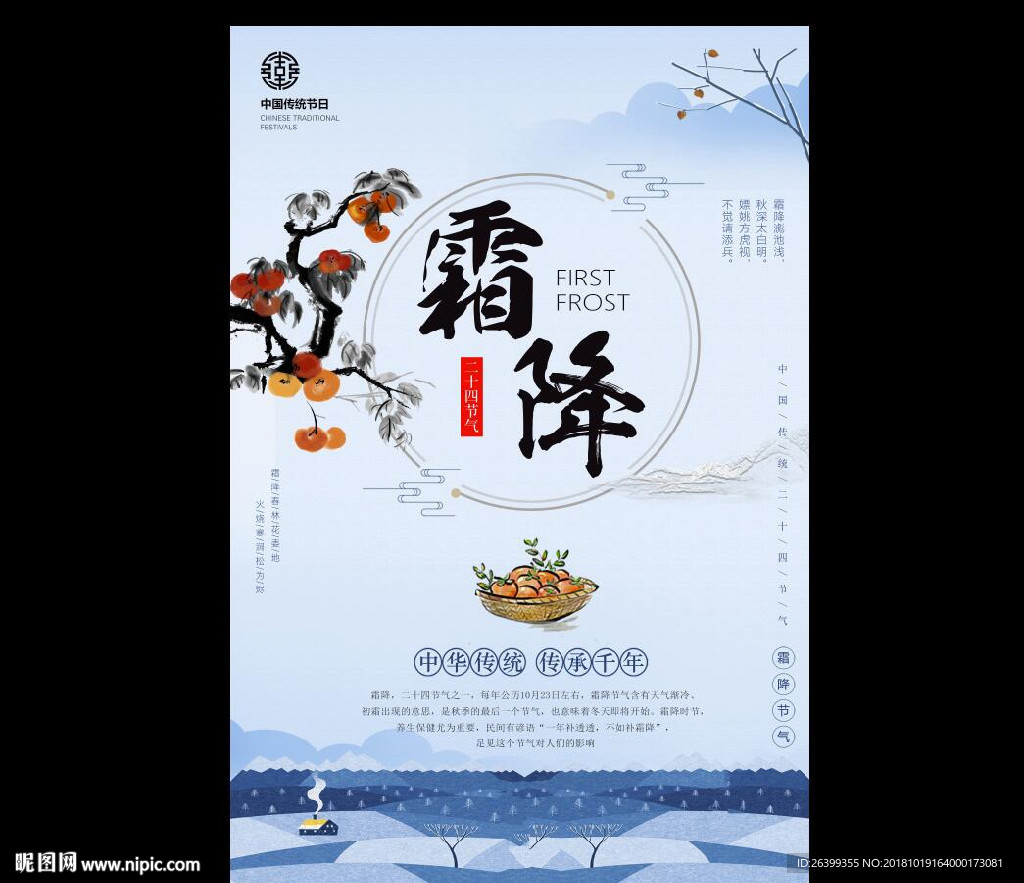 霜降