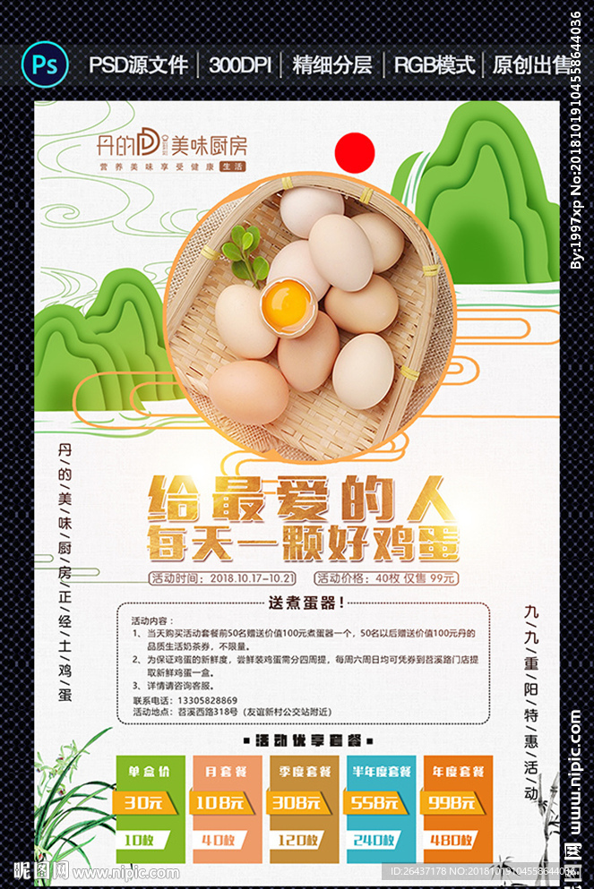 鸡蛋海报