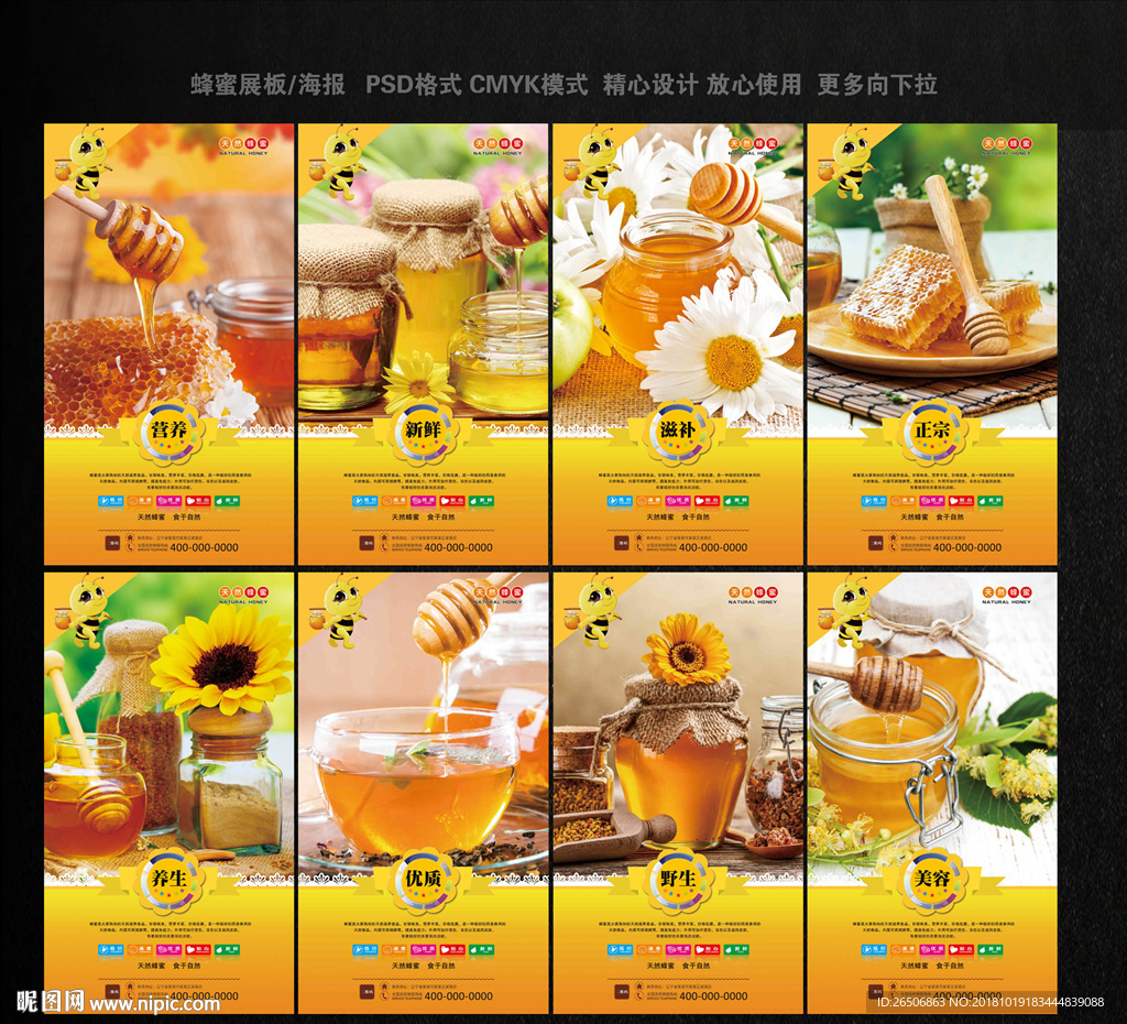 蜂蜜