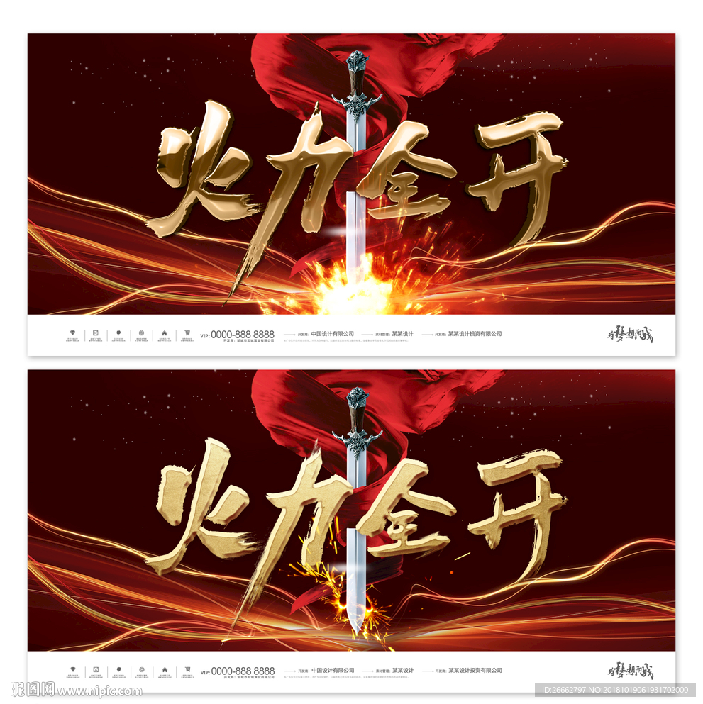 火力全开海报