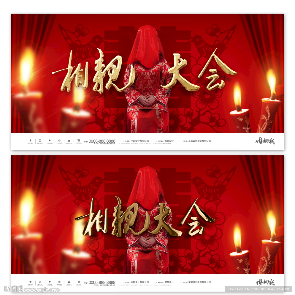 相亲大会