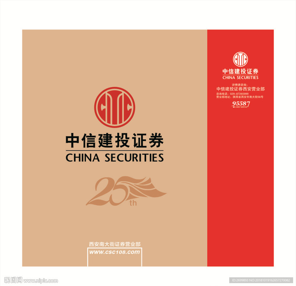 中信建投证券25周年