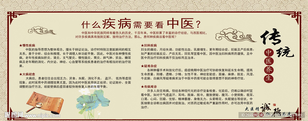 中医养生