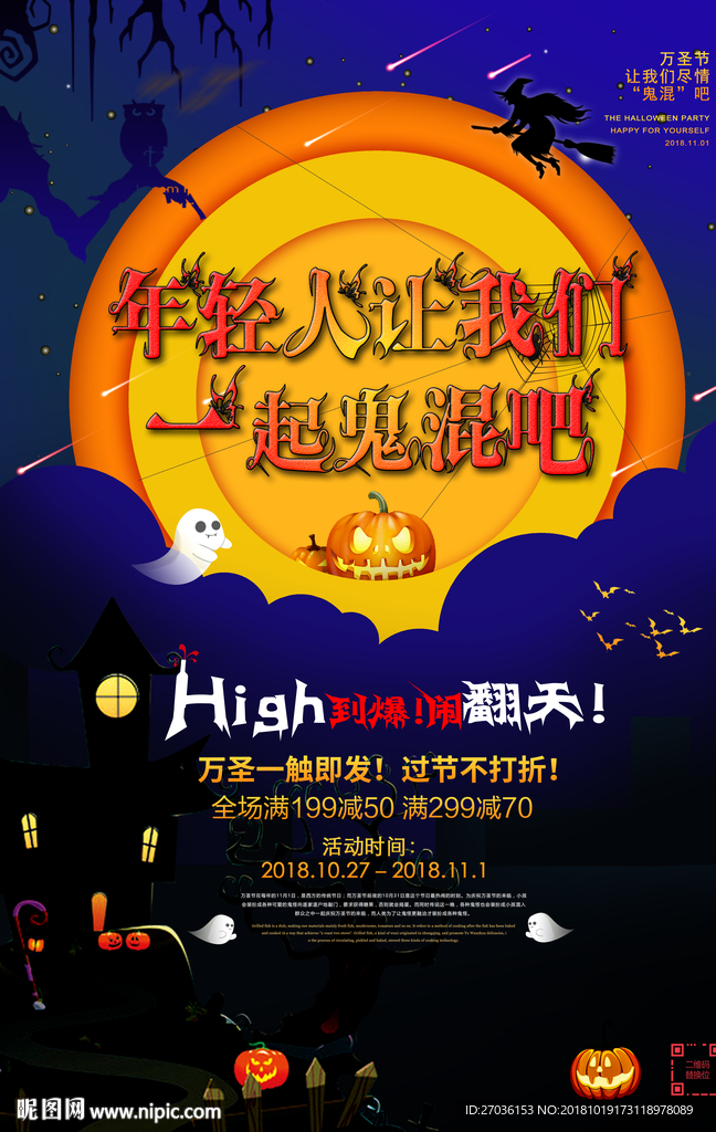 万圣节