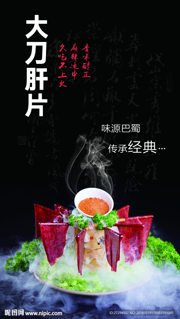 蜀大侠大刀肝片海报素材源文件