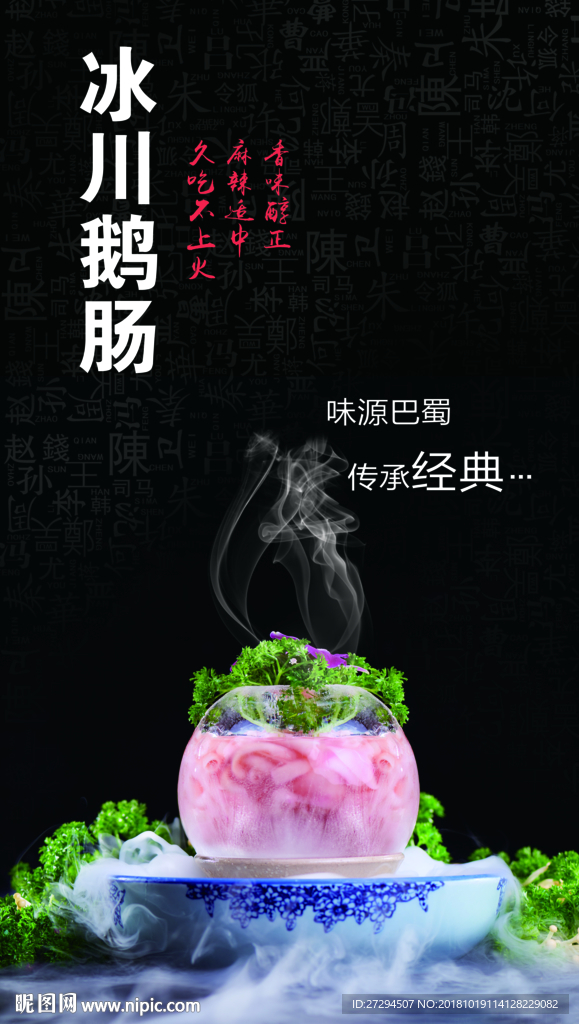 蜀大侠冰川鹅肠海报素材源文件