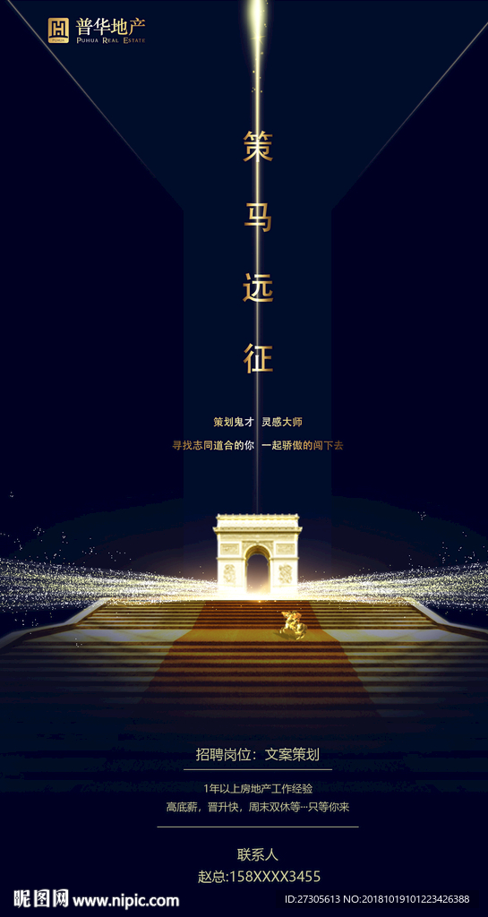招聘 高端