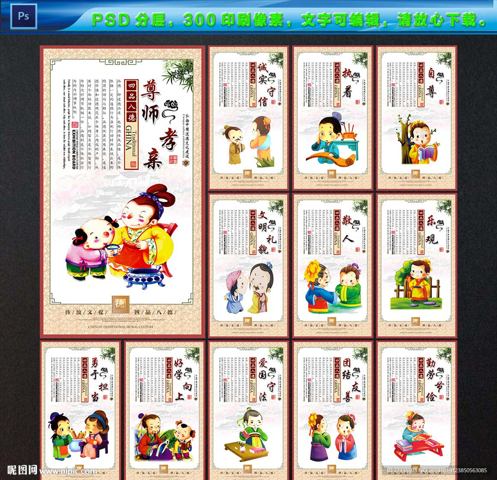 四品八德文化