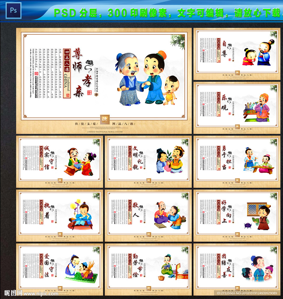 四品八德文化展板