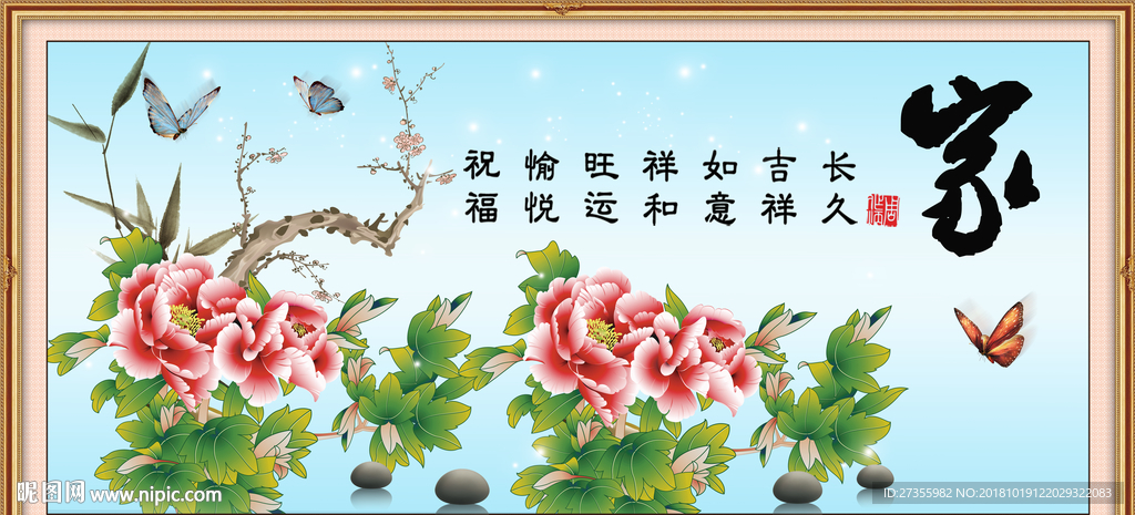 家