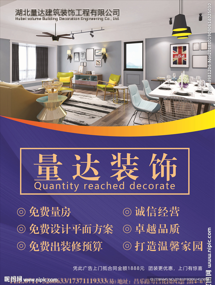 量达装饰海报设计