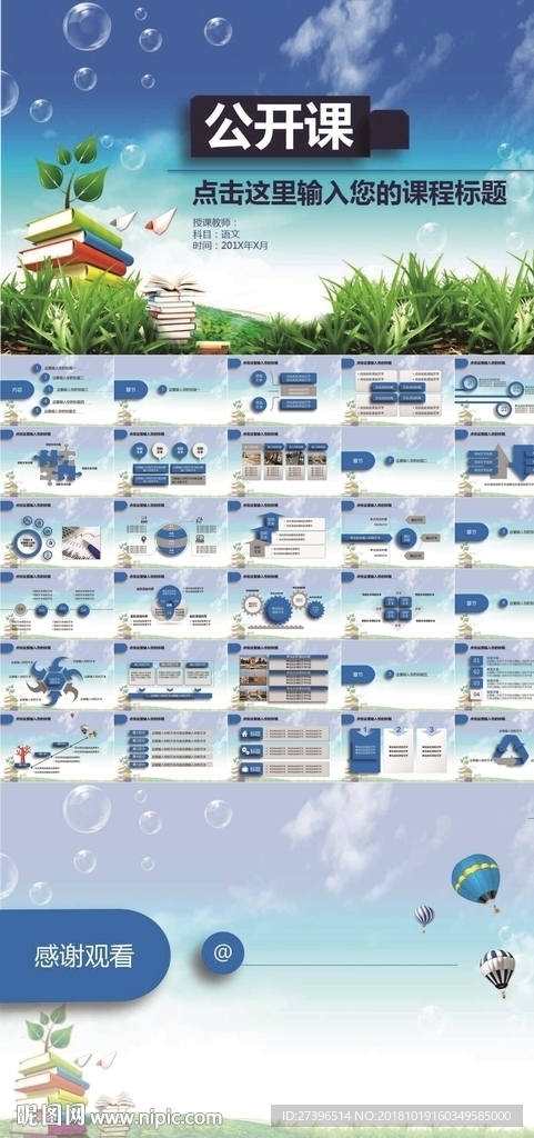 公开课PPT