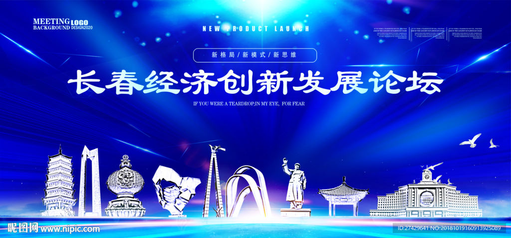 长春
