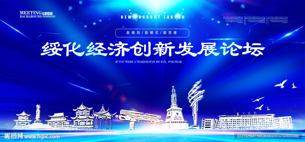 绥化