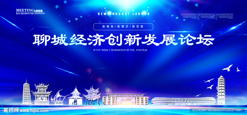 聊城