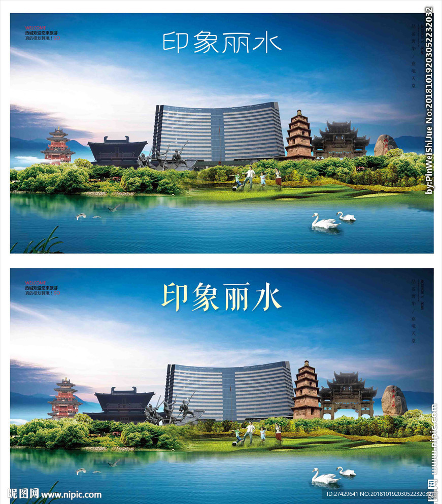 丽水