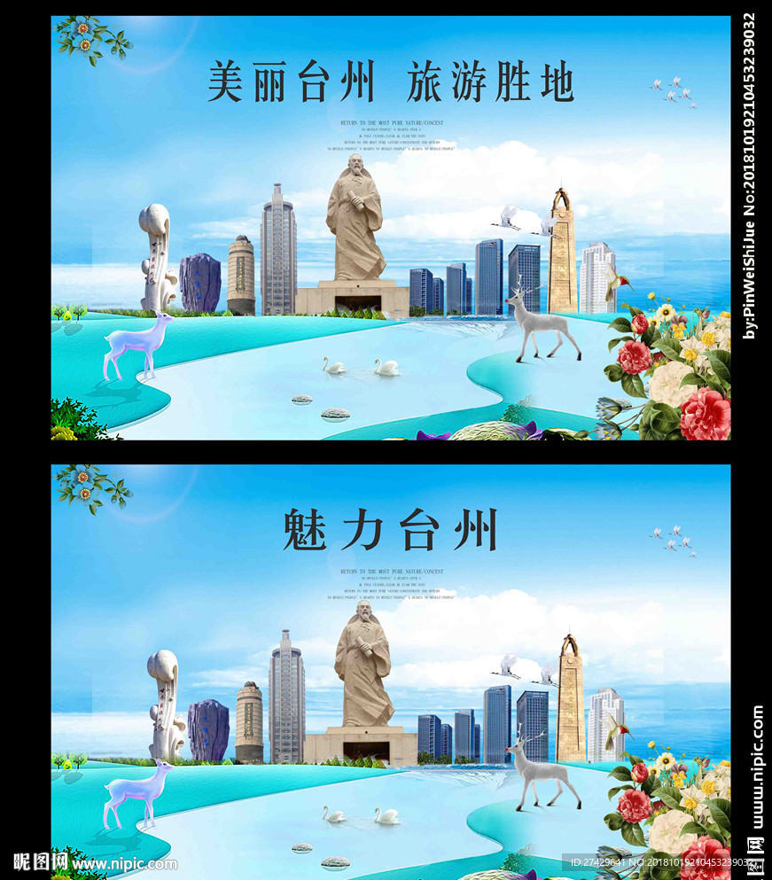 台州